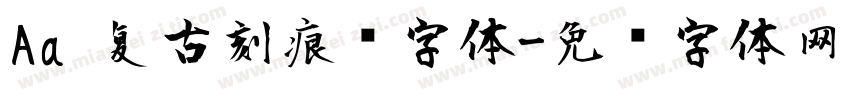 Aa 复古刻痕风字体字体转换